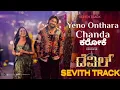 YENO ONTHARA CHANDA HD KARAOKE | THE DEVIL | DARSHAN | RACHANA RAI |  SEVITH TRACK 