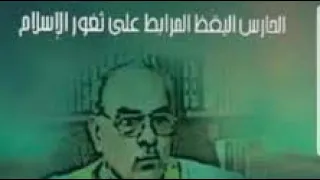 د  محمد عمارة   حقائق و شبهات   الجانب الأهلى لمؤسسة الأوقاف  التى نشأت فى الحضارة الإسلامية دندنها