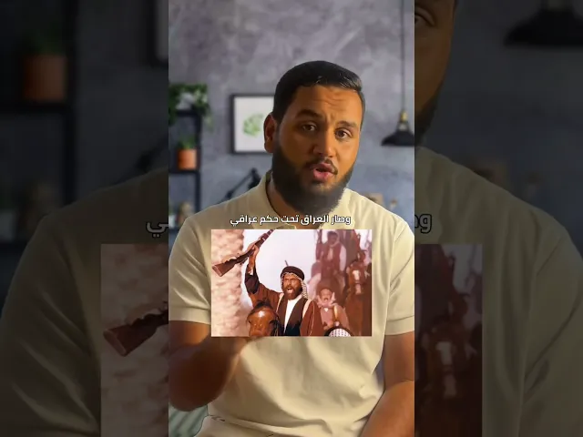 ⁣كيف استطاعت المرجعية المساهمة بتحرير العراق من الاحتلال⁉️ | قصص العلماء