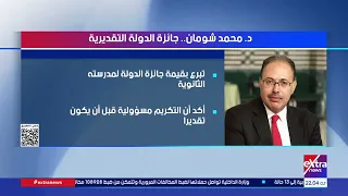 العاشرة د محمد شومان وأحمد فضل شبلول جائزة الدولة التقديرية دندنها