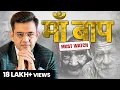 Download Lagu माँ-बाप के ऊपर सबसे जबरदस्त वीडियो | Best Inspirational Video in Hindi | Sonu Sharma