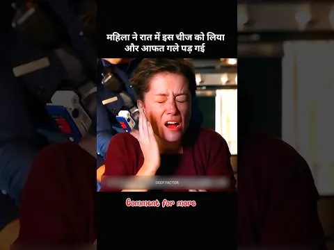 महिला ने रात में इस चीज को लिया और आफत गले पड़ गई #shorts #viralstory