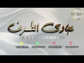 عبادي الطرف | انت كوني | بنات ماري 2025