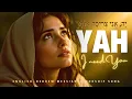 Lagu YAH, I NEED YOU | יָה, אֲנִי צְרִיכָה אוֹתְךָ | English-Hebrew Messianic Worship Song