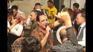 اغنيه ليل العاشقين توزيع صعيدي فريق الشروق الموسيقى بابوتيج دندنها