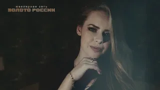 Реклама Золото России 