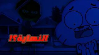 شرح قصة الحلقة المرعبة لعالم غامبول المدهش - Gumball anlog horror 😨