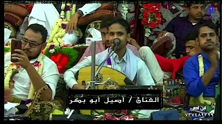 الفنان اصيل ابو بكر يتألق في اغنية واحالية وعذبة المقبل افراح آل طاهر 