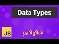 Javascript Data Types Explained in Tamil
