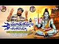 Download Lagu 2025 Shivaratri Special Song | Moodu Kannula Shankarayya Song | Lord Shiva Songs | Divya Jyothi