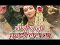Download Lagu LALI LALI CHUNARI LE LE WO RMX | DJ S2G KANKER || DJ Y3NDRA