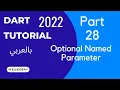 Dart Optional Named Parameter