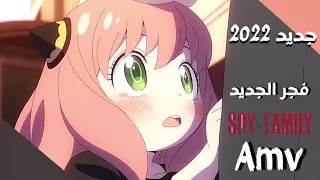 اغنية الفجر الجديد Alfajr Algaded جديد 2022 