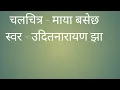 Download Lagu Aaja man udera bhagchha #audio song with lyrics #film - Maya Basechha@RG Channel