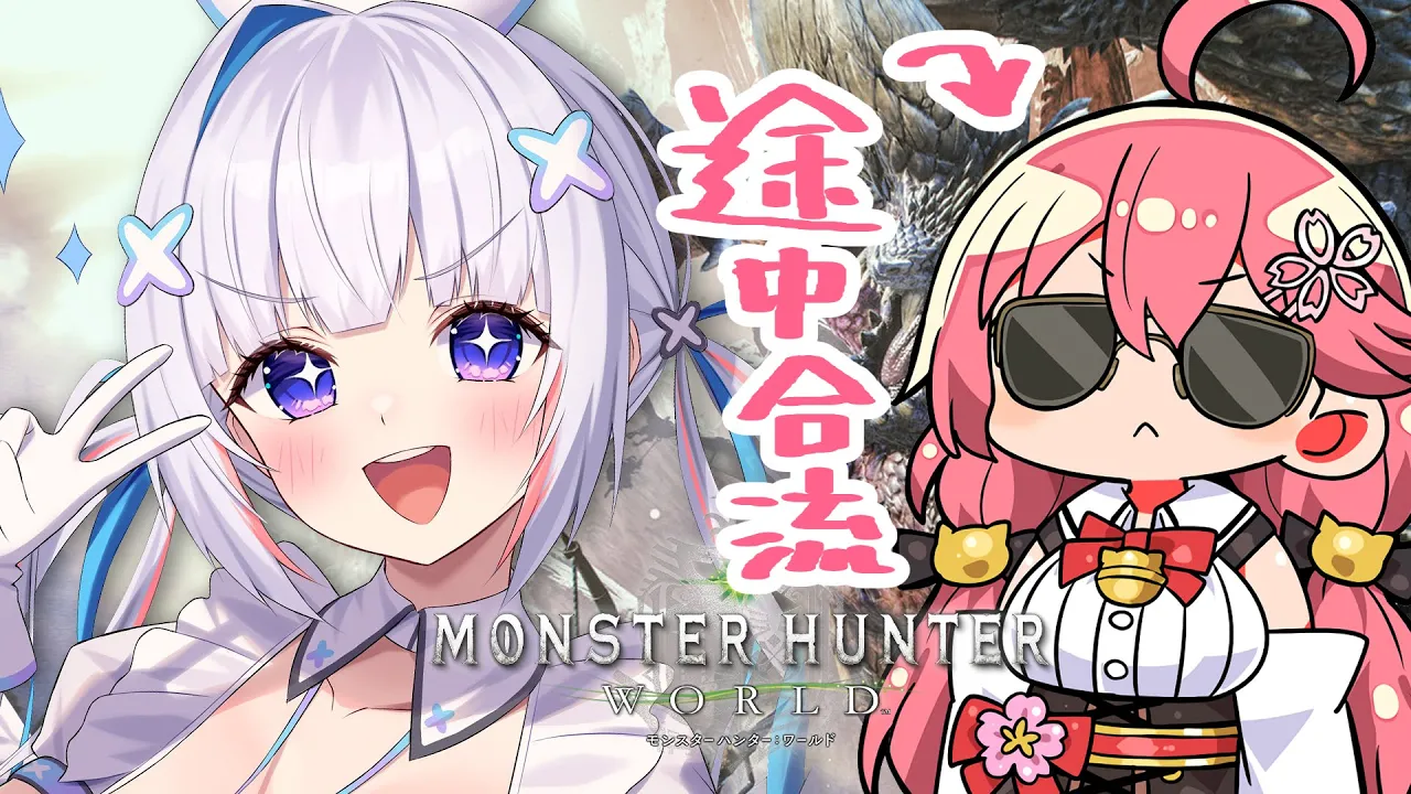 【モンハンワールド】みこ先輩と太刀仲間！初めましてのモンスターハンター：ワールド！！【天音かなた/ホロライブ】