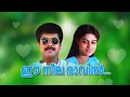 Download Lagu ഈ നീല രാവിൽ.. k. J യേശുദാസ്