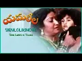 Download Lagu Sirulolikinche Telugu Song | Yamaleela Telugu Movie Songs | Ali | Manju Bhargavi | SPB