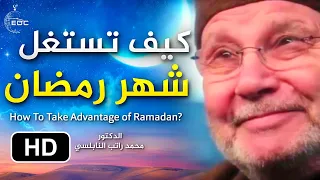 نصيحة غالية   كيف تستغل شهر رمضان    د  محمد راتب النابلسي دندنها
