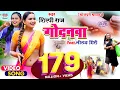 Download Lagu #VIDEO | गोदनवा | #Shilpi Raj का एक और नया धमाका |#Godanwa | @WorldwideRecordsBhojpuri
