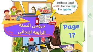 شرح الصفحة 17 من الكتاب المدرسي للسنة الرابعة ابتدائي لغة إنجليزية 4Ps 