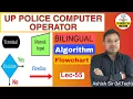 UP POLICE COMPUTER OPERATOR ALGORITHM FLOWCHART CONCEPT BILINGUAL UP POLICE CO CLASSES-55