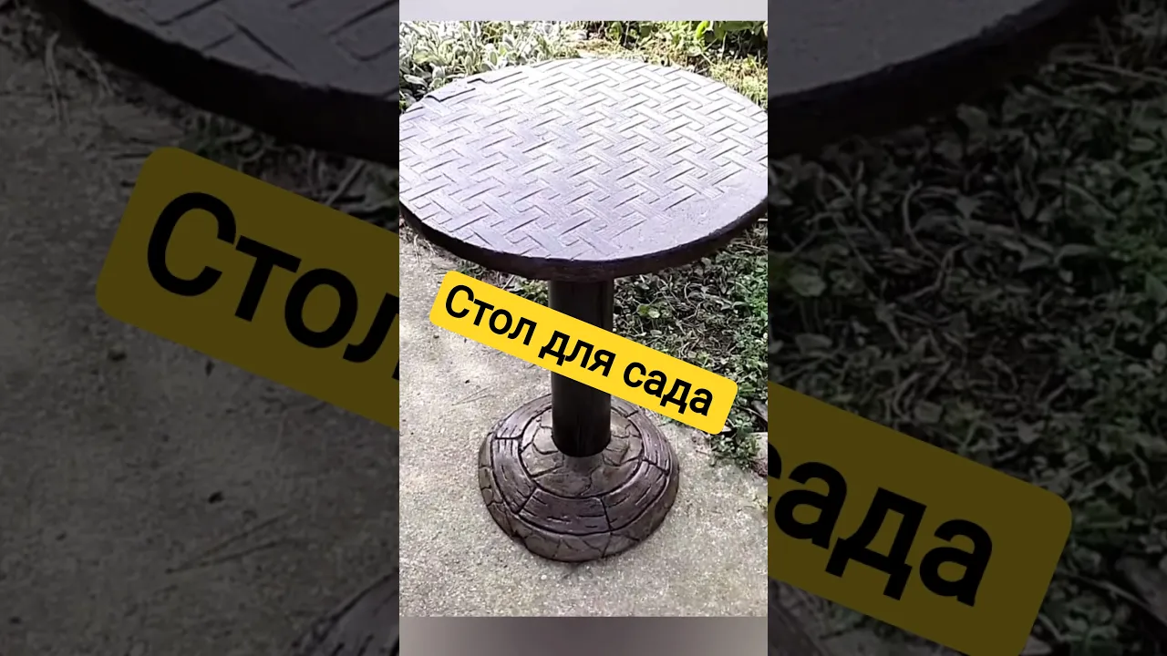 #diy#стол #сад