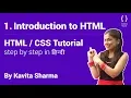 HTML tutorial for beginner in Hindi part 1