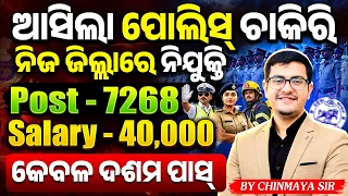 Odisha Police Vacancy 2026 ! 🔥7,268 ପଦବୀ | All Doubts Clear | Age, Syllabus, Document.. Chinmaya Sir