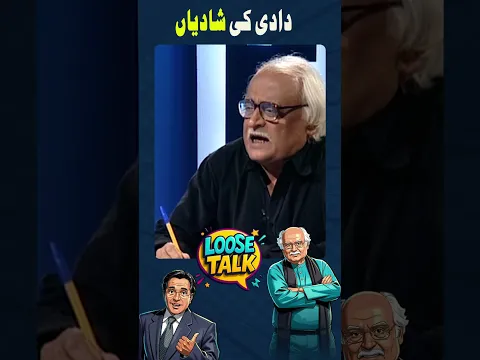 Dadi ki Shadi! 😂 #loosetalk #moinakhtar #anwarmaqsood #shorts