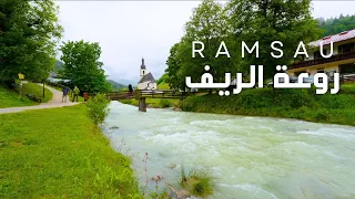 جولة في فردوس الطبيعة الألمانية قرية رامساو الخلابة Ramsau Village Germany 