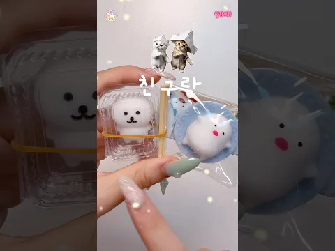 담곰이 vs 배떡이(?)