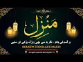 Download Lagu Manzil Dua Full Powerful Protection from Jinn, vil Eye \u0026 Magic I Healing Quranic Verses | Ep-105
