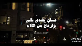حياتي مش تمام    رامي صبري بدون موسيقي  دا انا خاصمت الشوارع   دندنها