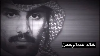 خالد عبدالرحمن لك عين تسأل جلسه عود قديمه 