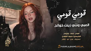 قومي قومي العبي وحياتج ونتي زينت خواتج   عليا تنغم يامسمسم عديت حدودك   دبكات مطلوبة اكثر شيء      دندنها