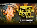 Lagu लंगड्या पायाला माझ्या पैंजन द्याल का•Langdya Payala Painjan Dyal Ka (150 Gang Mi) Dj Pinchekk