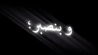 بنتأذي وبنصبر وبنقول ربنا يستر   دندنها