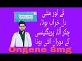 Ongene 8mg Tablet (Ondansteron) Uses || Benefits || Side-effect || Contraindictation || in Urdu