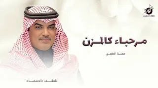 بعد ذكر اللي على العرش تعلي مهنا العتيبي شيلات ترحيب 2025 للطلب بالاسماء 