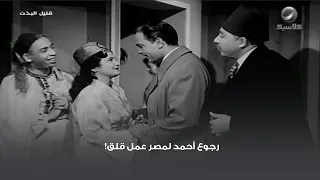 رجوع أحمد لمصر عمل قلق  دندنها
