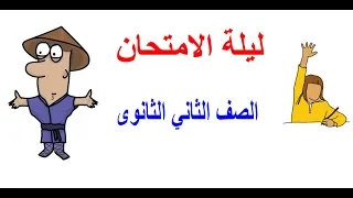 Exam Review For The Story Wa Islamah For Second Year Secondary School First Term 