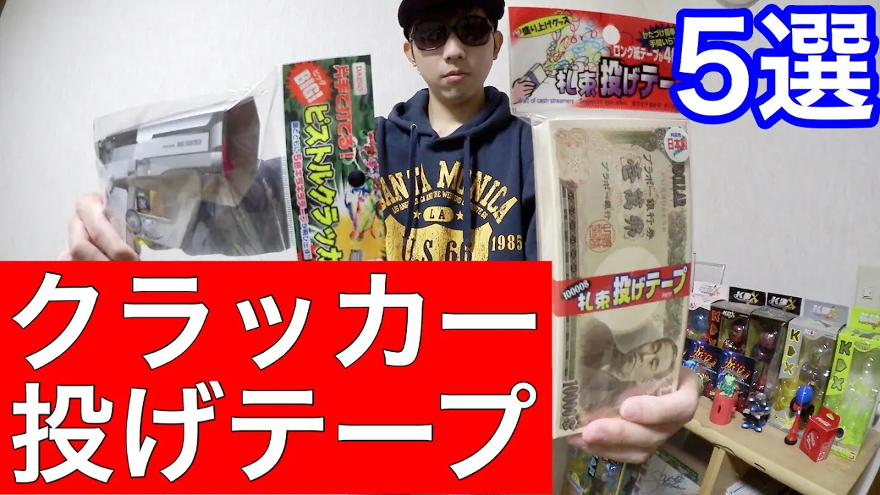 盛り上がる！100均のおもしろパーティーグッズ