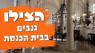 מדוע במת בתי הכנסת בפולין סגורים בסורגים 