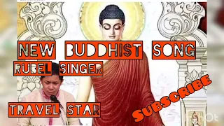 Download NEW Chakma Buddhist song Rubel singer 2023🥰 jage Tulibong  Dharmar jogare🙏🙏🙏🙏🙏🙏 MP3