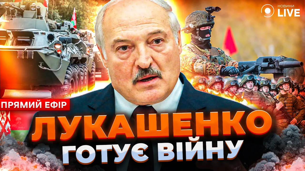 Лукашенко готовится к войне — эксперт рассказал о планах Беларуси