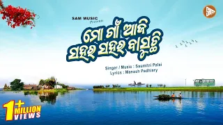 mo gaan aji sahara sahara basuchi sam music manash saumitri