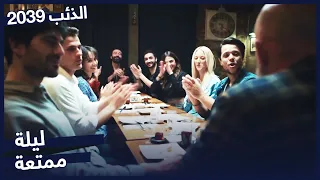 بورو نضم ليلة رائعة مسلسل الذئب 2039 الحلقة 3 