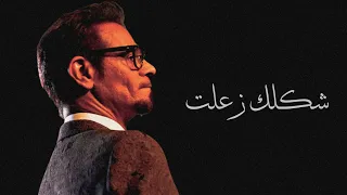 رابح صقر   شكلك زعلت    جلسة  دندنها