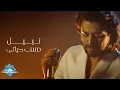 Nabil - Dars Hayaty | نبيل - درس حياتي