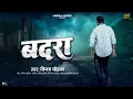 Download Lagu बदरा | #Vijay Chauhan | Badara | #Barsaat Special Sad Song 2024